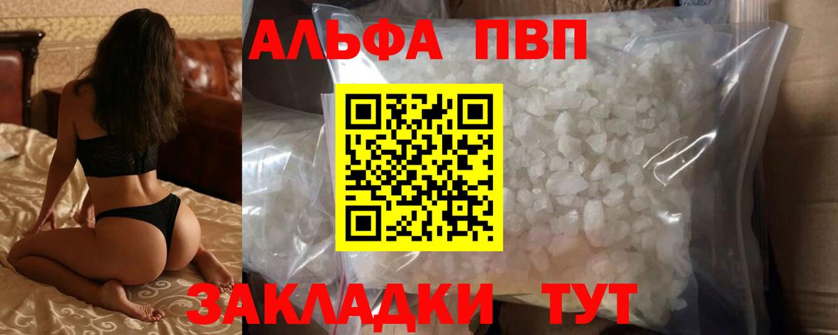 что такое наркотик  A PVP кристаллы  Вход с VPN  Alpha-PVP СК  Alpha-PVP крисы CK  Нальчик  Alfa_PVP 