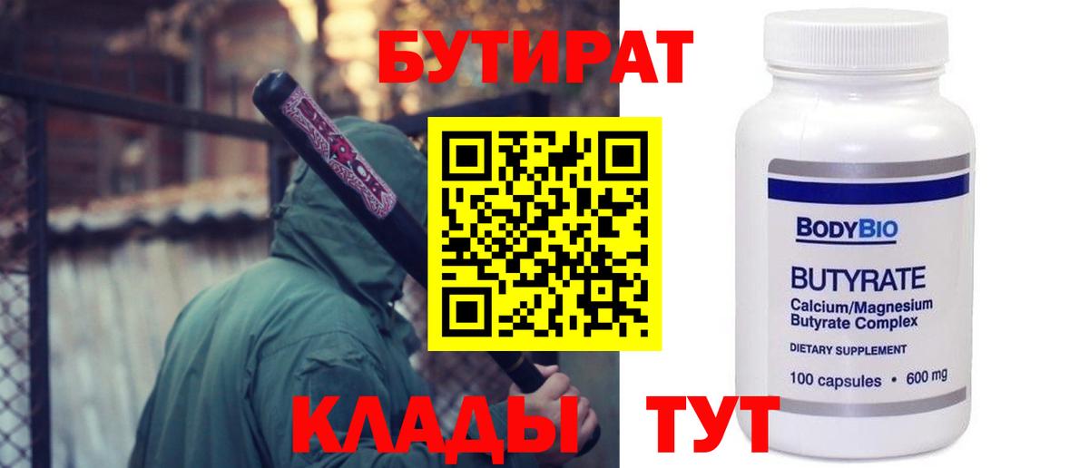 БУТИРАТ GHB  Вход с VPN  Нальчик 