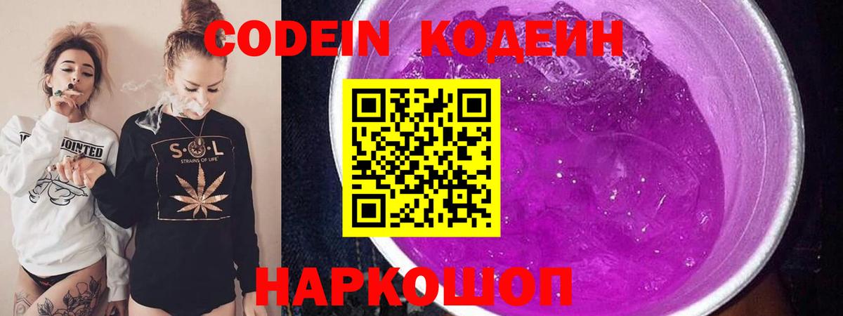 Codein напиток Lean (лин)  Кодеин Purple Drank  Нальчик  Вход с VPN 